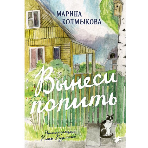 Вынеси попить Вынеси попить