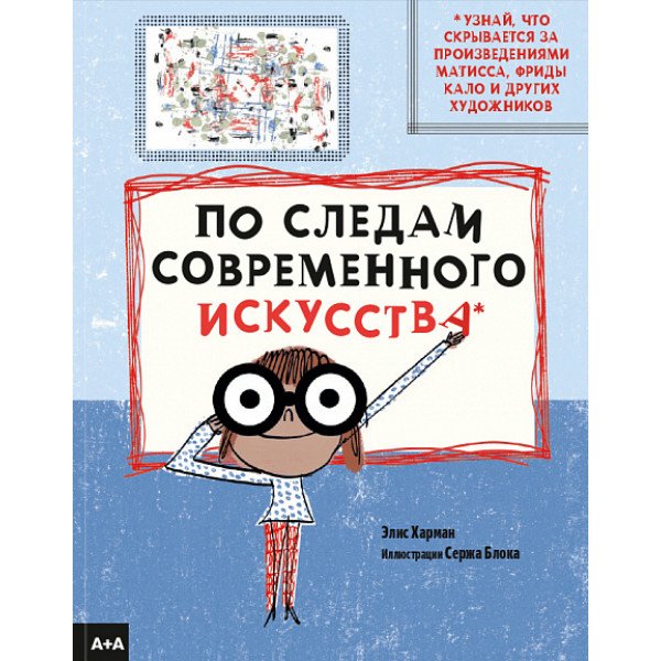 По следам современного искусства По следам современного искусства