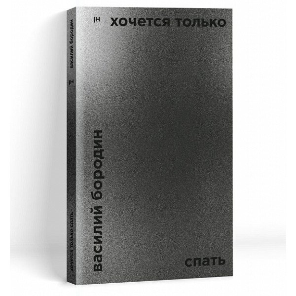 Хочется только спать Хочется только спать