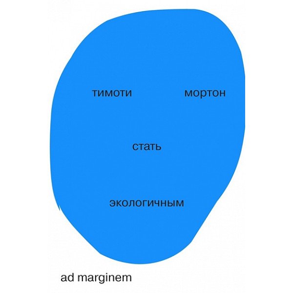 Стать экологичным