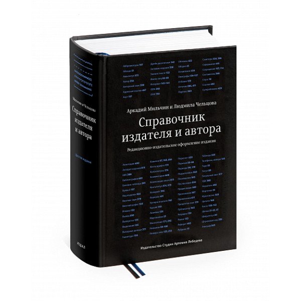 Справочник издателя и автора