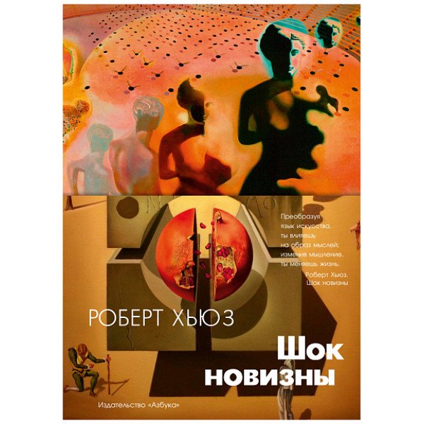 Шок новизны Шок новизны