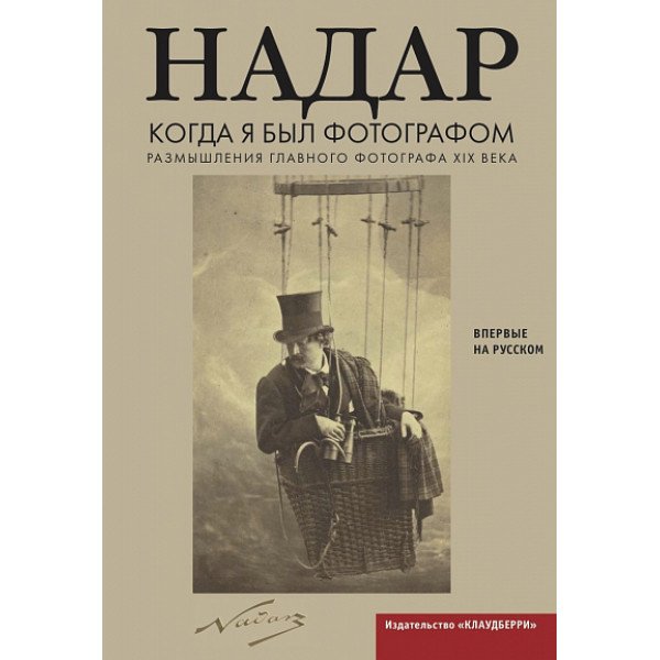 Когда я был фотографом