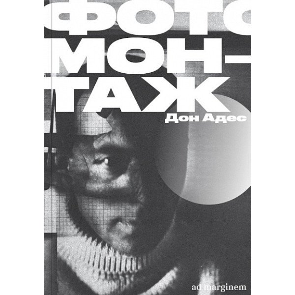 Фотомонтаж Фотомонтаж