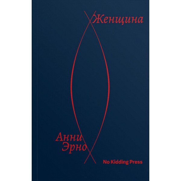 Женщина Женщина