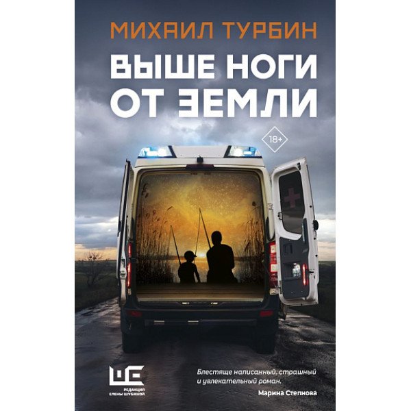 Выше ноги от земли Выше ноги от земли