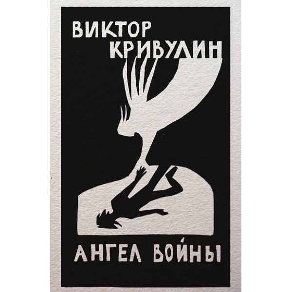 Ангел войны Ангел войны