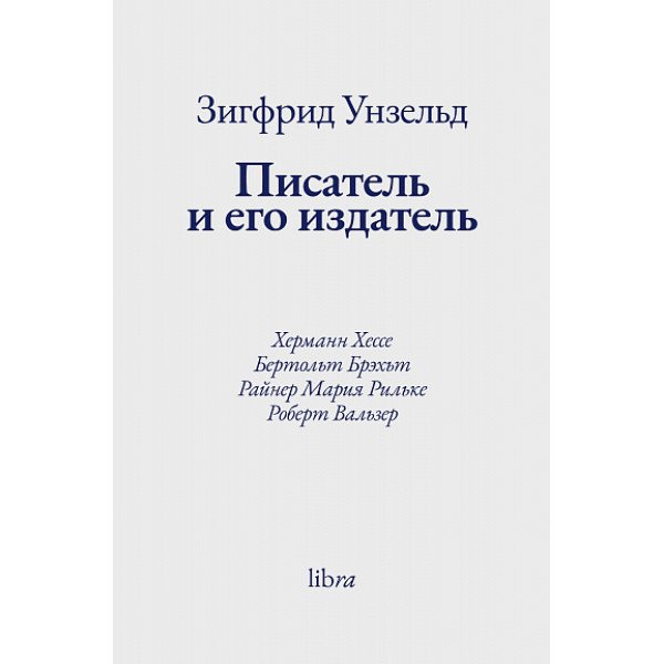 Писатель и его издатель