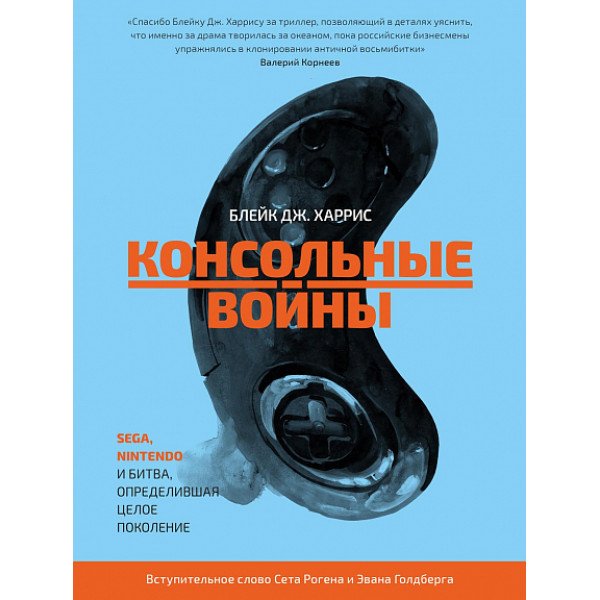 Консольные войны Консольные войны