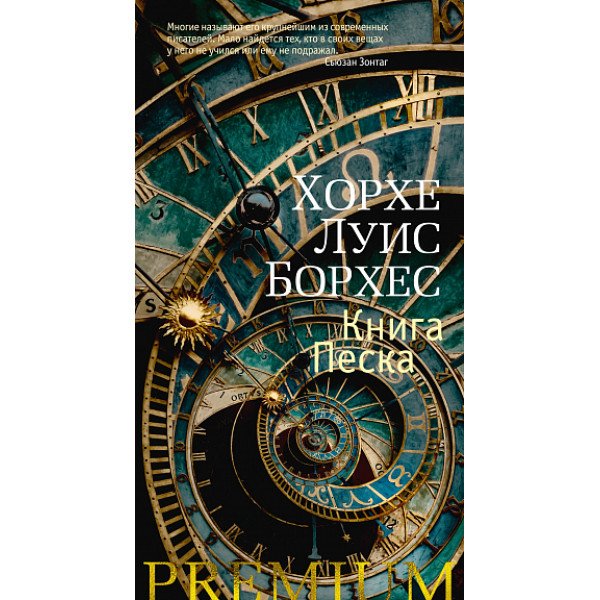Книга Песка Книга Песка