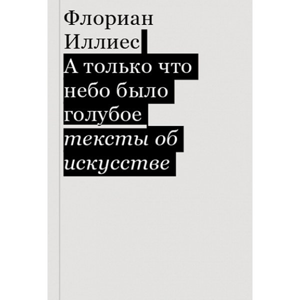 А только что небо было голубое