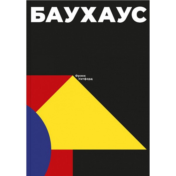 Баухаус