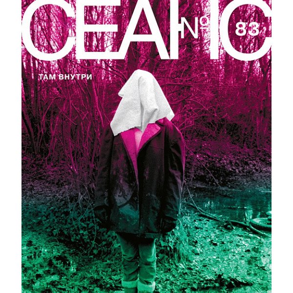 Сеанс № 83 Сеанс № 83