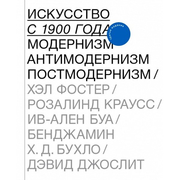Искусство с 1900 года
