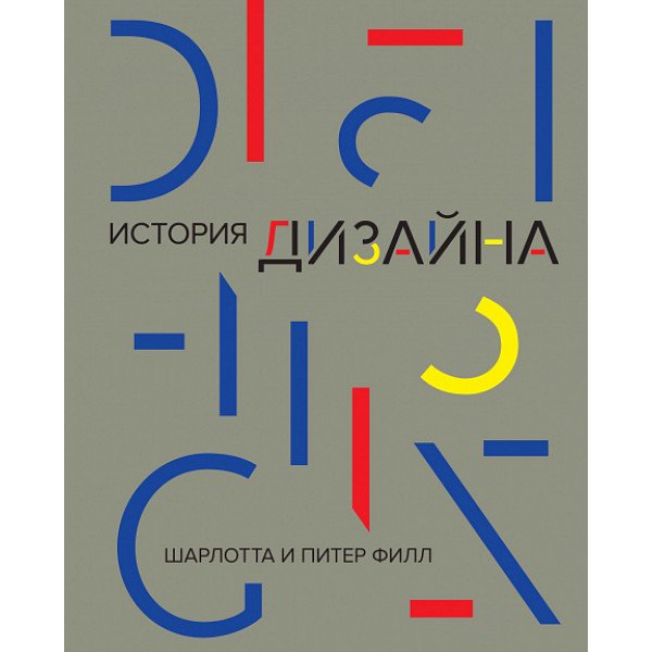 История дизайна (нов.  оф.  )