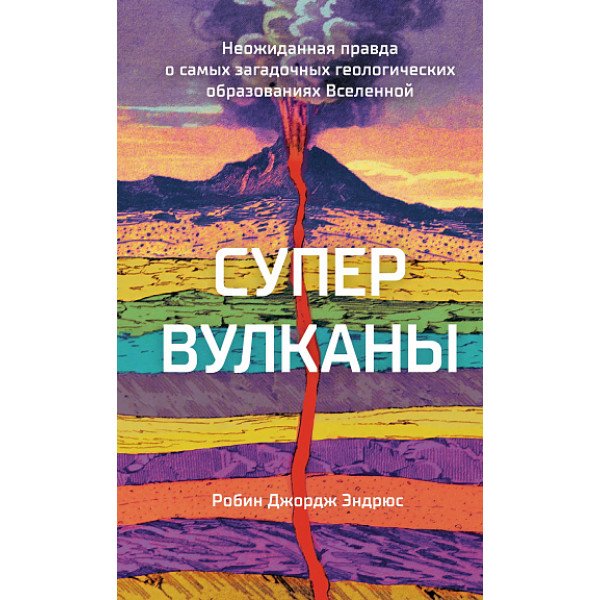 Супервулканы