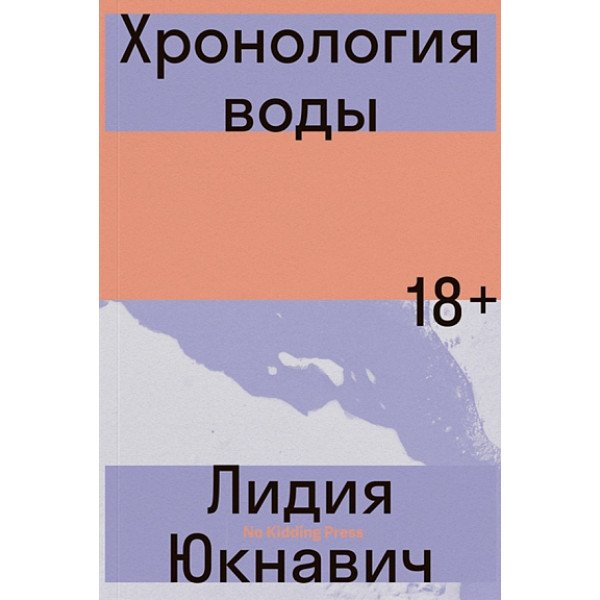 Хронология воды Хронология воды