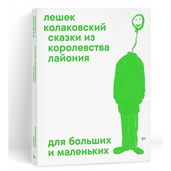 Сказки из королевства Лайлонии для больших и маленьких Сказки из королевства Лайлонии для больших и маленьких