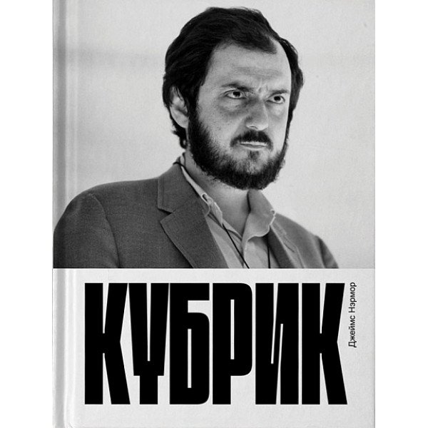 Кубрик Кубрик