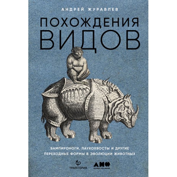 Похождения видов