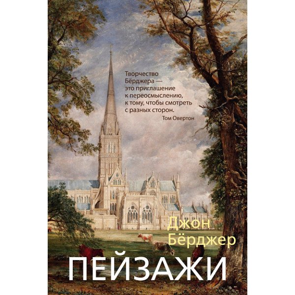 Пейзажи Пейзажи
