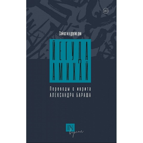Сейчас и в другие дни Сейчас и в другие дни