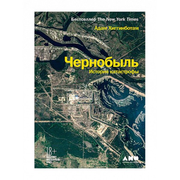 Чернобыль. История катастрофы Чернобыль. История катастрофы
