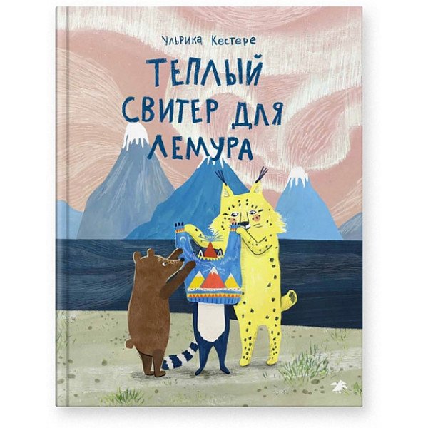 Теплый свитер для лемура Теплый свитер для лемура