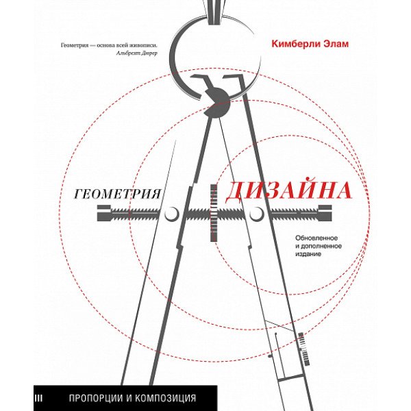 Геометрия дизайна