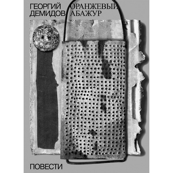 Оранжевый абажур. Том 2