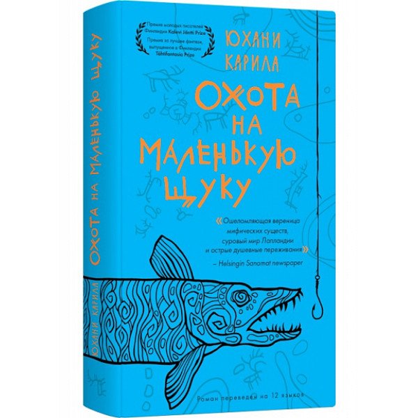 Охота на маленькую щуку Охота на маленькую щуку