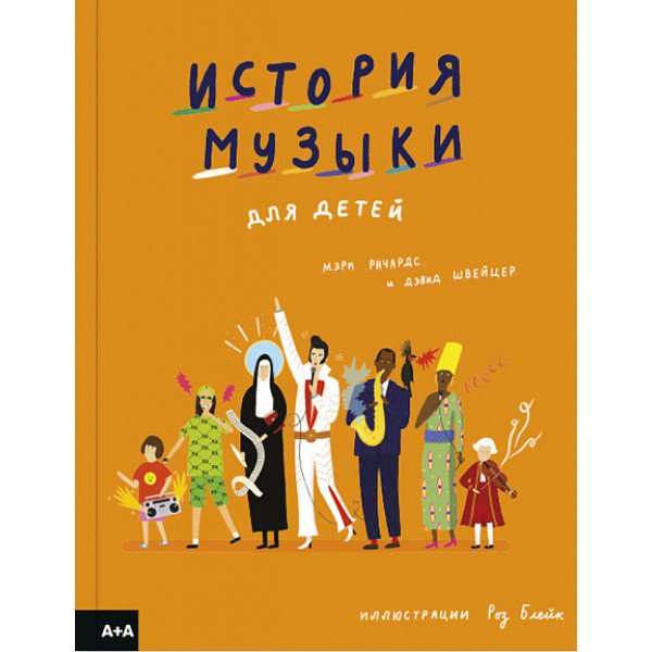 История музыки для детей