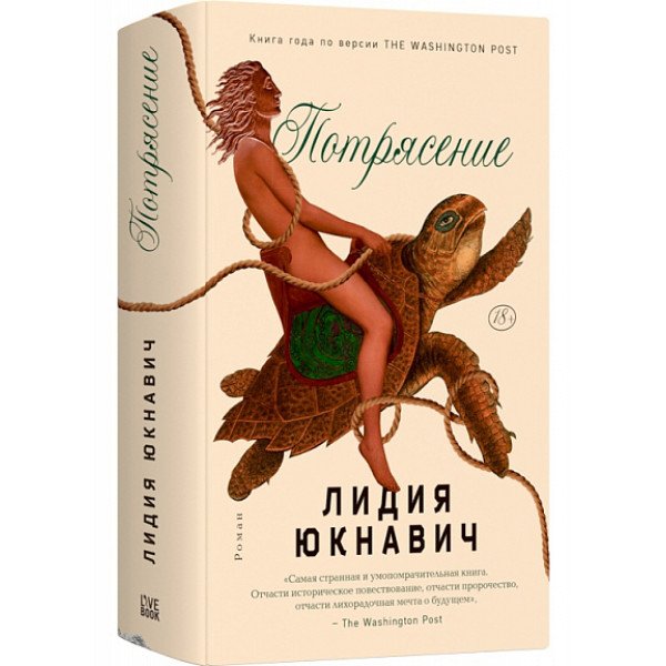 Потрясение