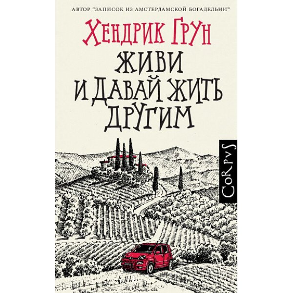 Живи и давай жить другим Живи и давай жить другим