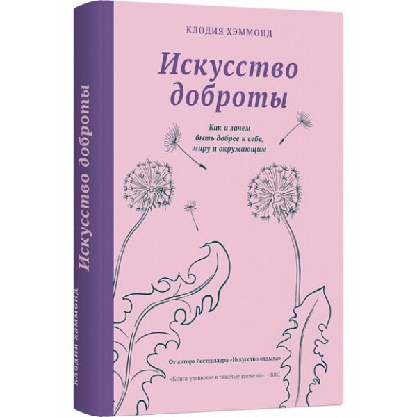 Искусство доброты