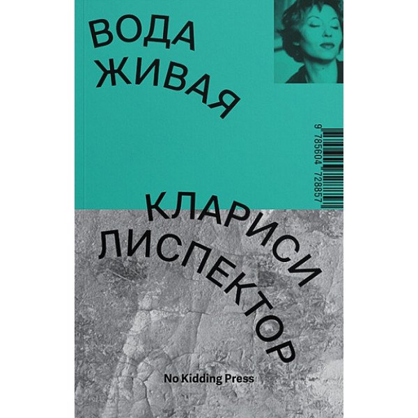 Вода живая