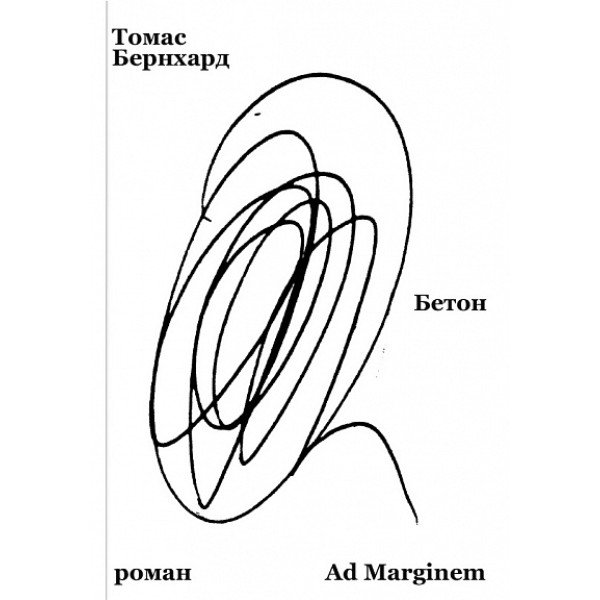 Бетон Бетон