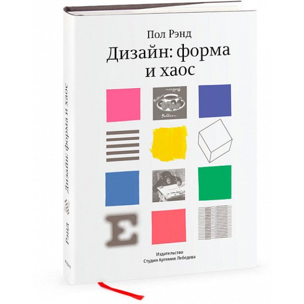 Дизайн: форма и хаос Дизайн: форма и хаос