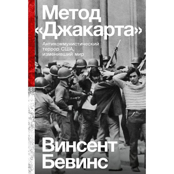 Метод «Джакарта» Метод «Джакарта»