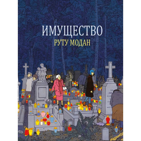 Имущество Имущество