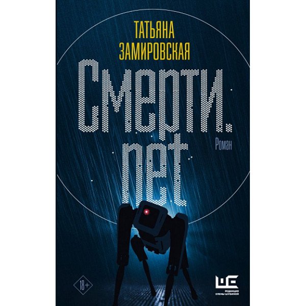 Смерти.  net