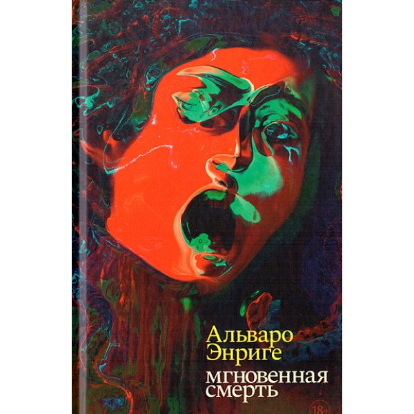 Мгновенная смерть Мгновенная смерть