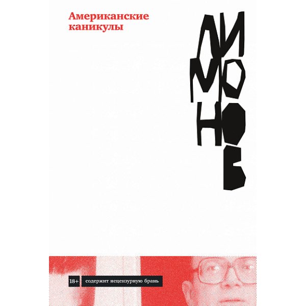 Американские каникулы Американские каникулы
