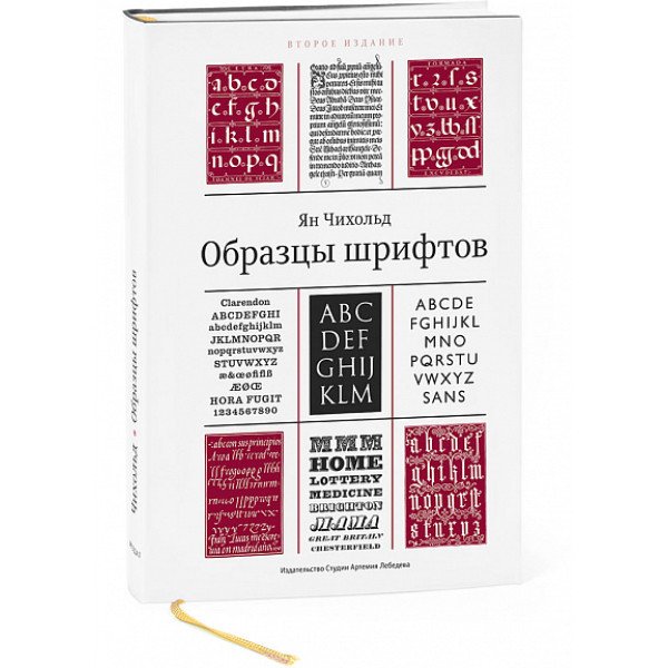Образцы шрифтов