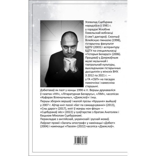 Беларускія зоркі. Вершы, пераклады, проза, эсэ