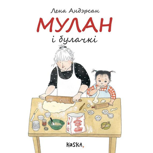 Мулан і булачкі