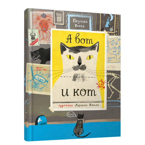 А вот и кот А вот и кот