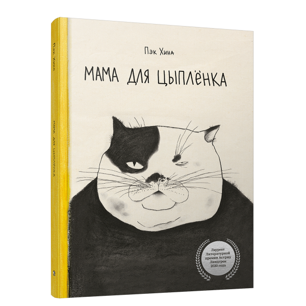 Мама для цыплёнка