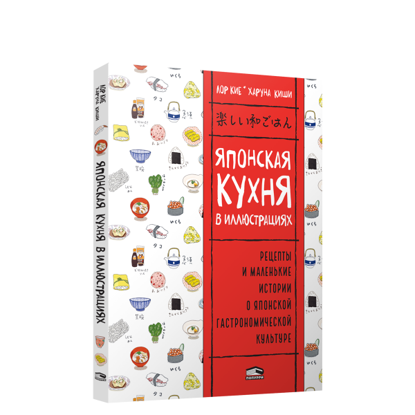 Японская кухня в иллюстрациях