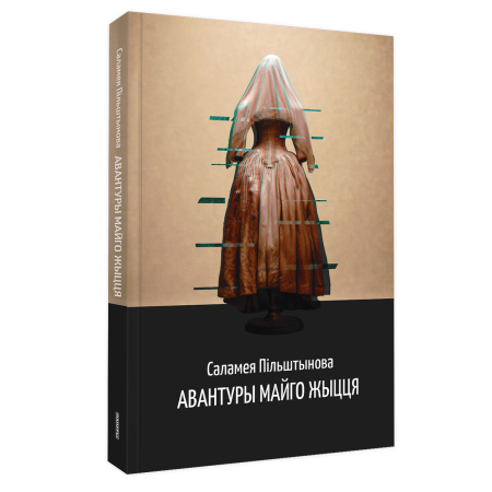 Авантуры майго жыцця